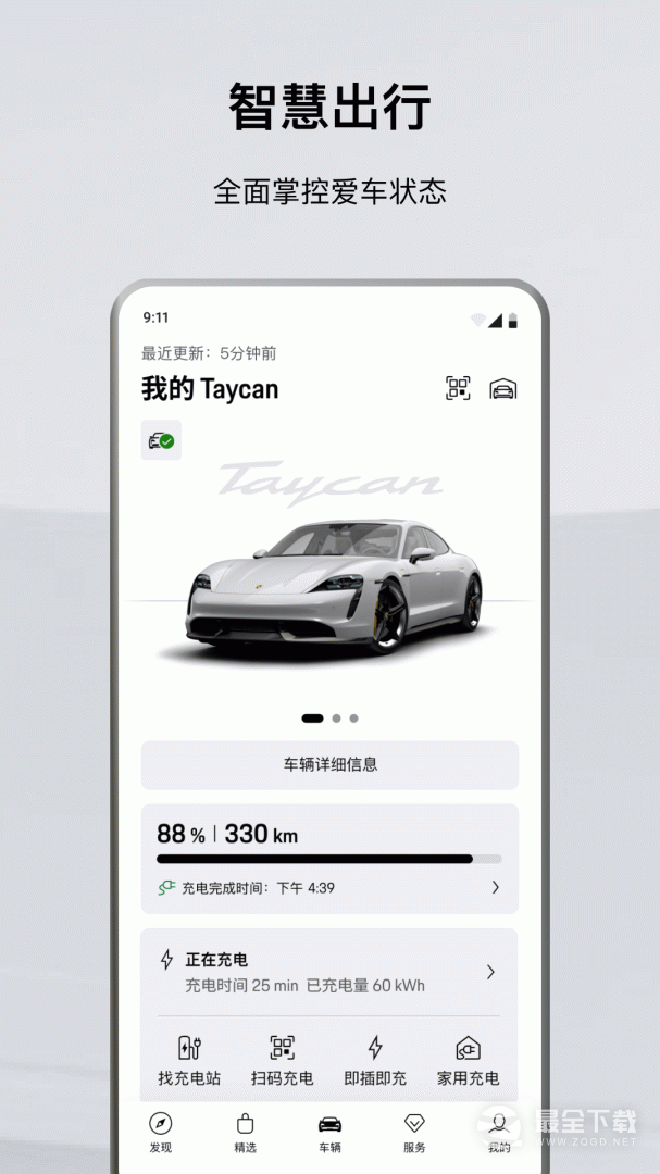 保时捷 v11.0.1