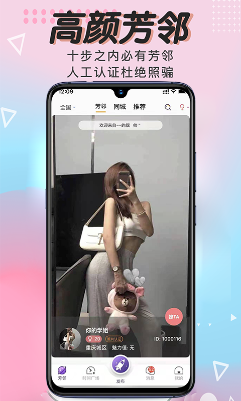 芳邻星球app v3.0.4