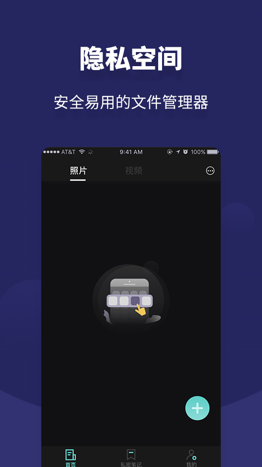 相册私人私密空间软件 v1.0.0