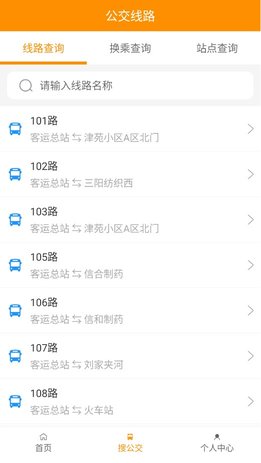 利津智慧公交 vv1.0.6