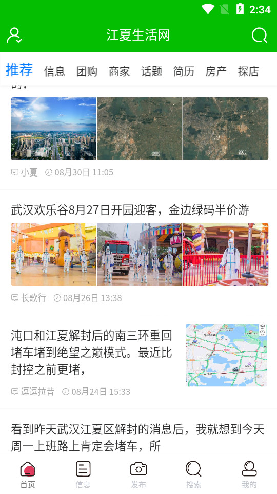 江夏生活网app