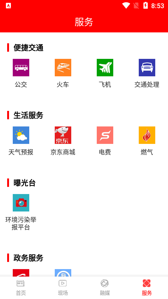 唐县发布app官方版 v4.2.3