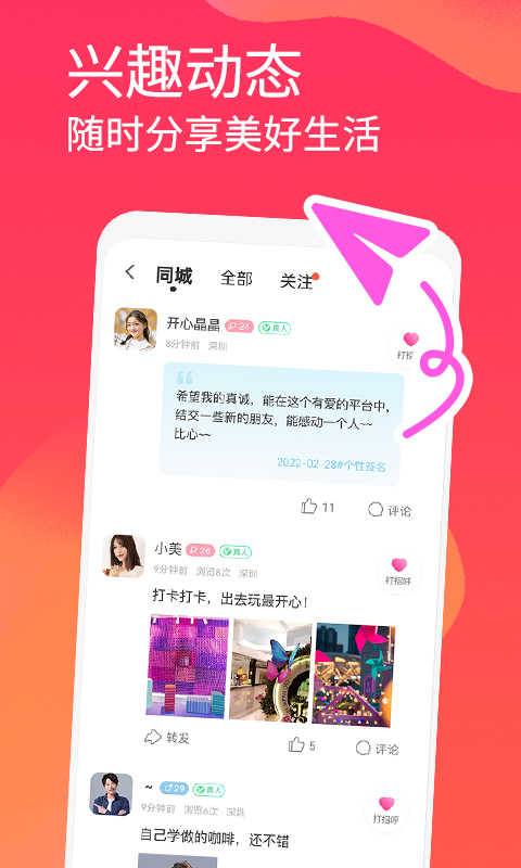 面面交友软件 v1.2.8