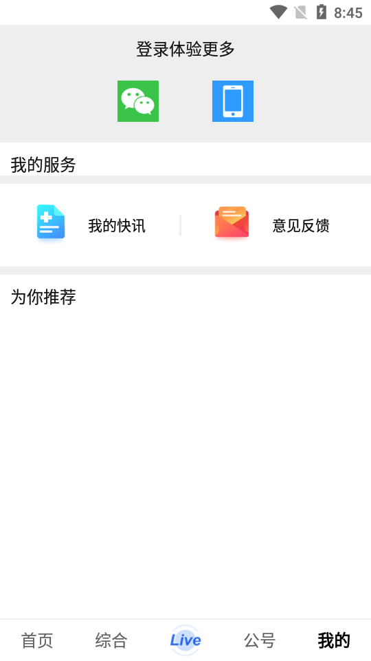 我的怀化app官方版 v2.1.5