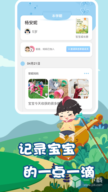 我要上学堂家长 v1.2.30