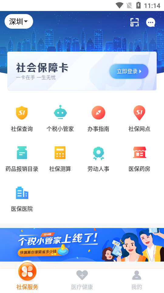 城市一账通app安卓版 v4.7.8