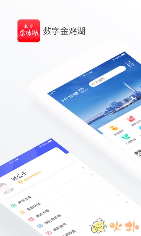 数字金鸡湖 V2.4.0