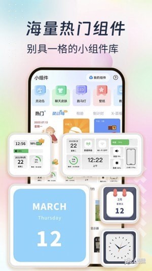 魔力主题小组件 v1.2.2