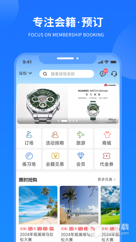 铁马高尔夫 v7.3.1