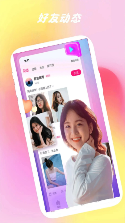 微甜畅聊交友软件 v1.0.134