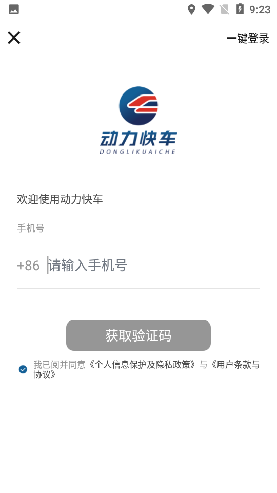 动力快车app v1.2.5