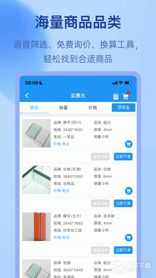 聚玻宝 v7.0.9