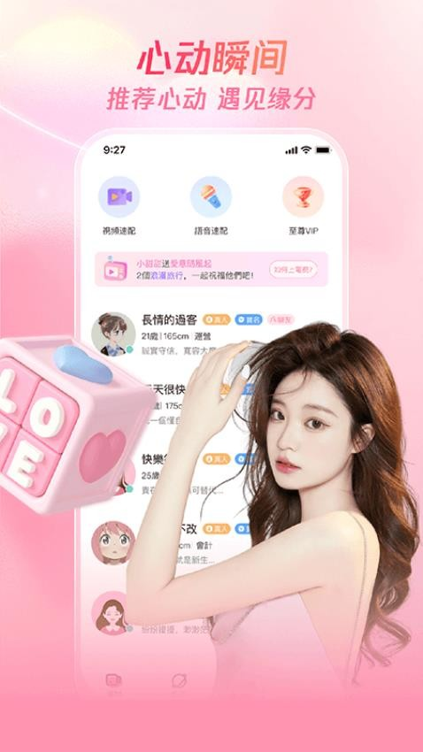 牵缘趣聊交友软件 v1.0.1