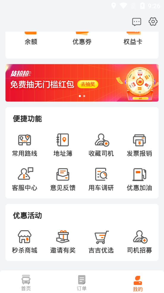 货拉拉手机app v7.2.28