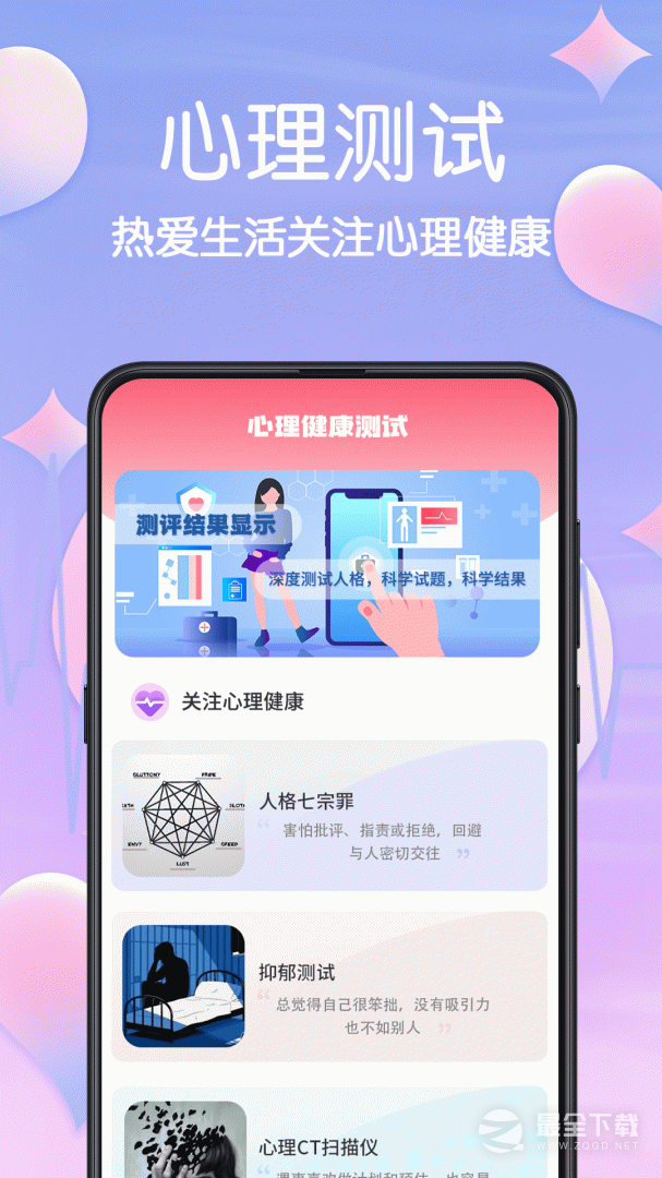 MBTI职业性格测试 v3.3.9.339