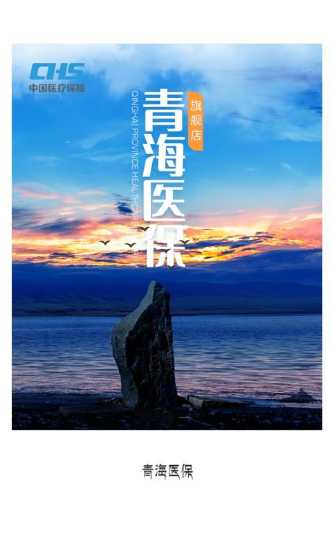 青海医保手机app v2.0.27