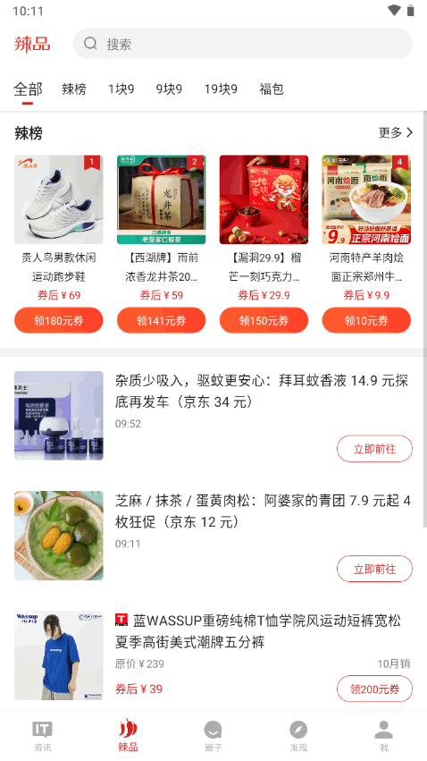 IT之家app安卓 v9.21