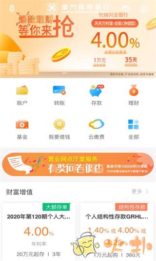厦门国际银行app v4.1.7