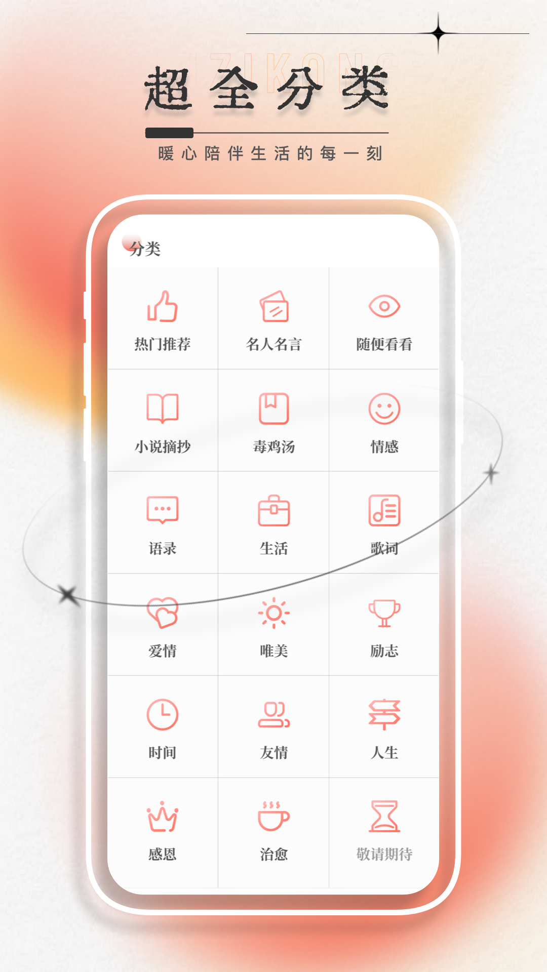 一言app v1.0.2