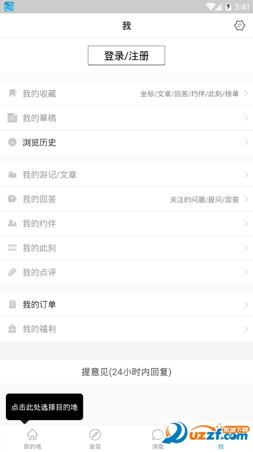 十六番旅行官方版 v9.3.4