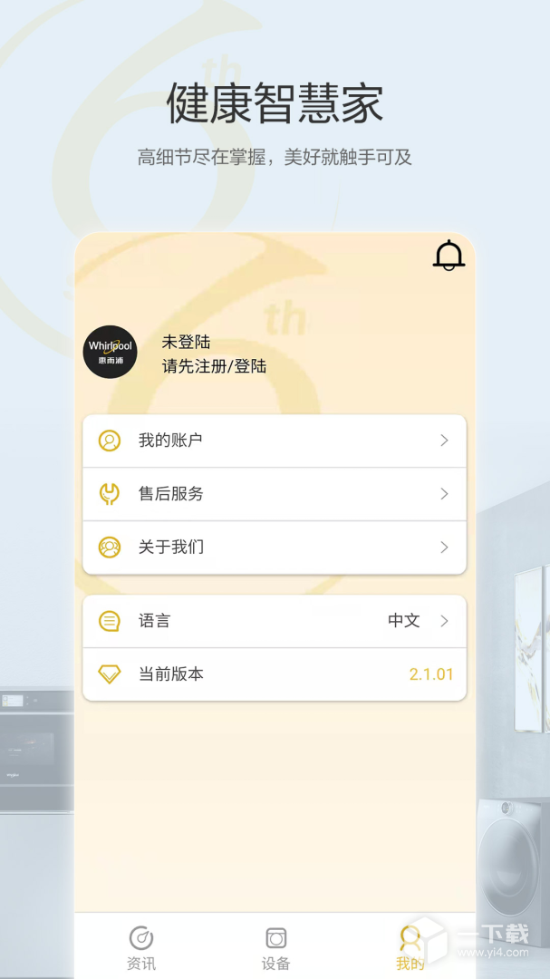 惠而浦家电 v2.1.12