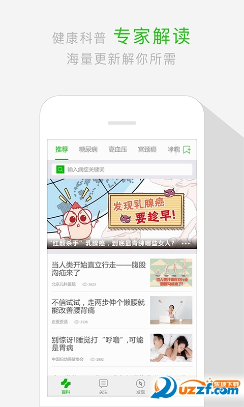 健康中国app官方版 v6.1.7