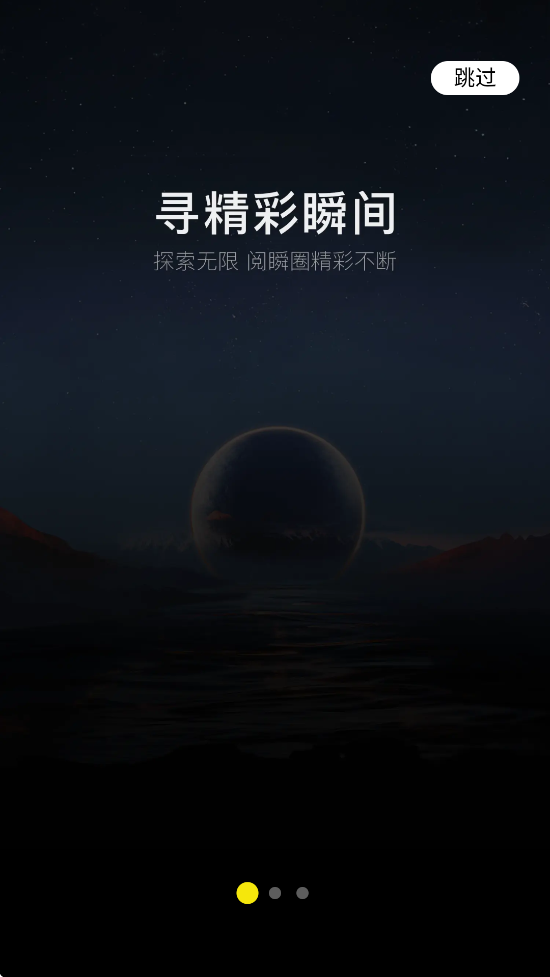阅瞬圈免费下载安装 v1.2.3