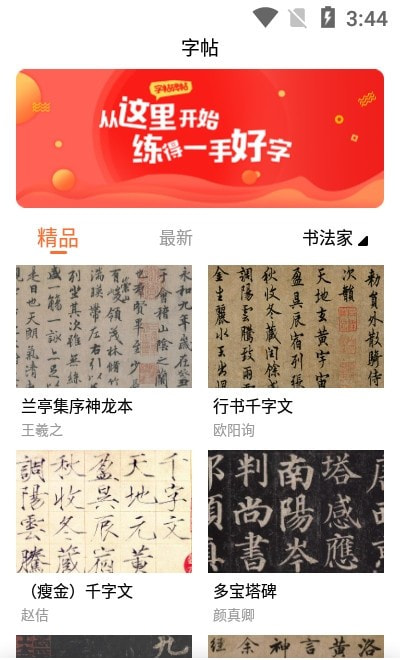 书法碑帖之家app v25.8.25