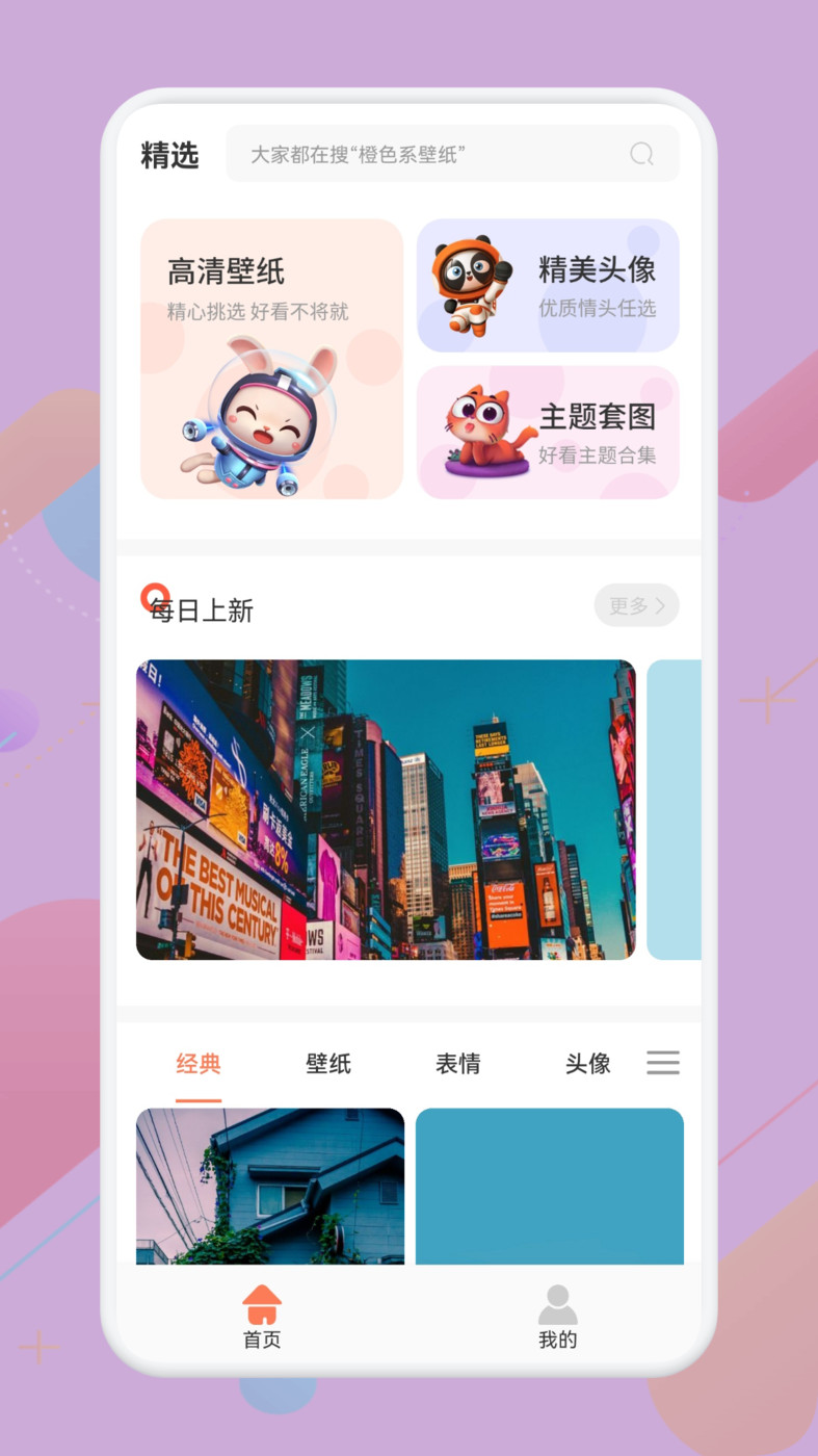 必应每日壁纸app下载安装最新版 v1.1