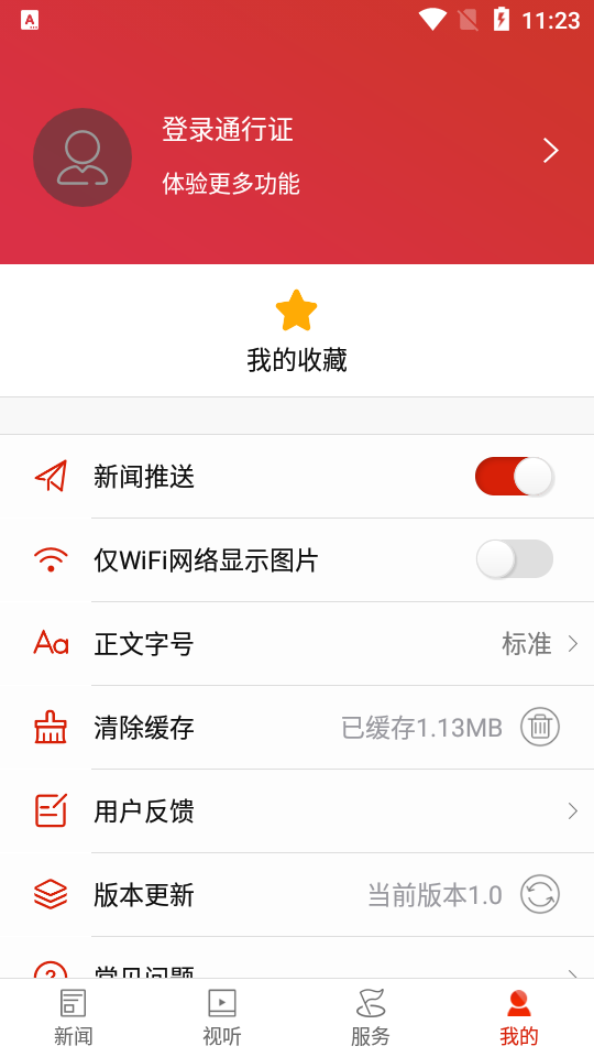 洪江融媒app v1.4
