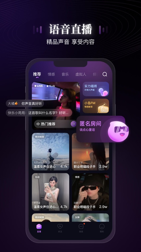 网易声域APP v1.0.0