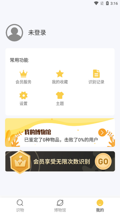 拍照识物app v1.1.5