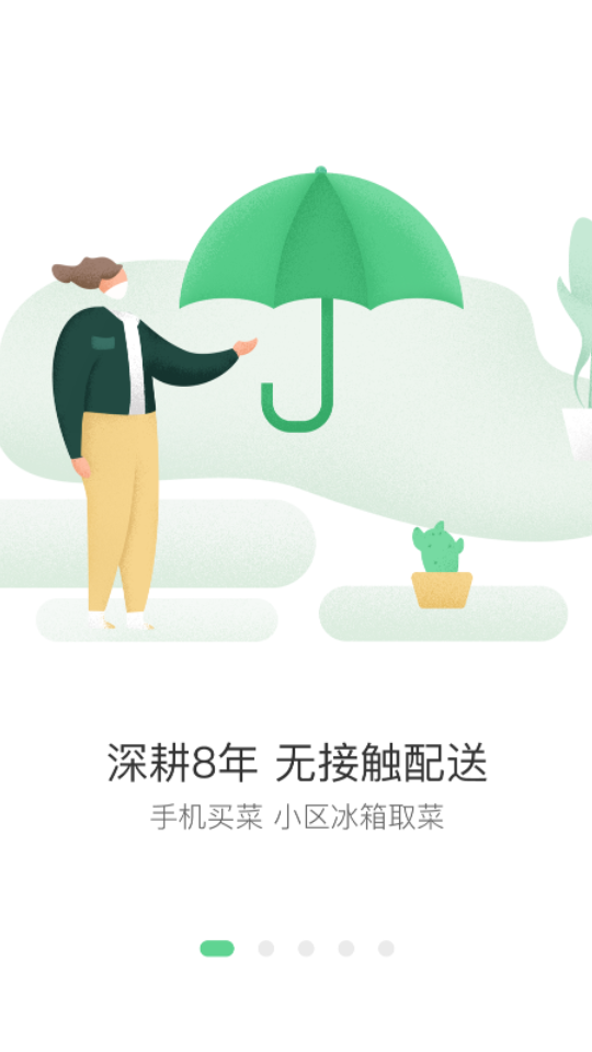 食行生鲜软件 v10.5.0