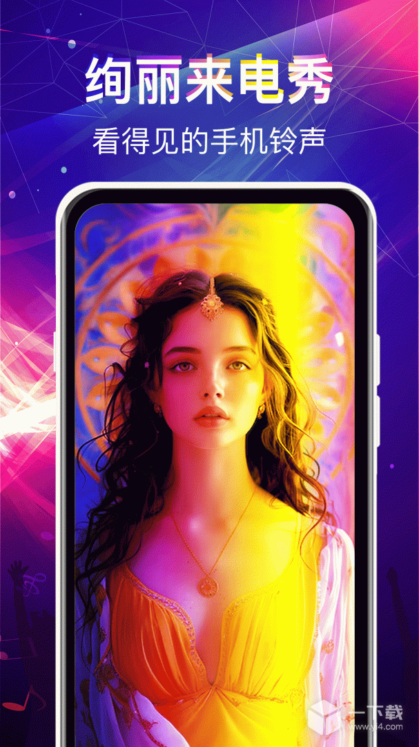 曲面闪光来电秀 v4.0.404