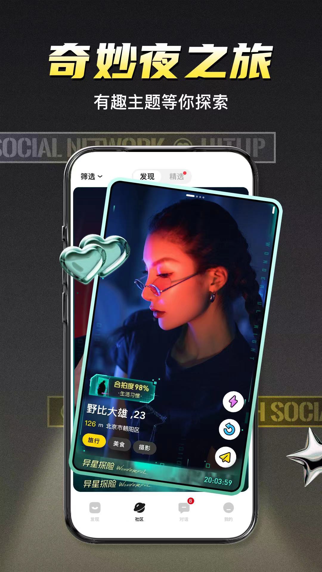 积目app聊天软件下载安卓 v5.9.95