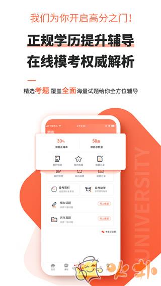 自考网 v1.4.44