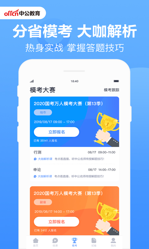 中公题库app v4.14.24