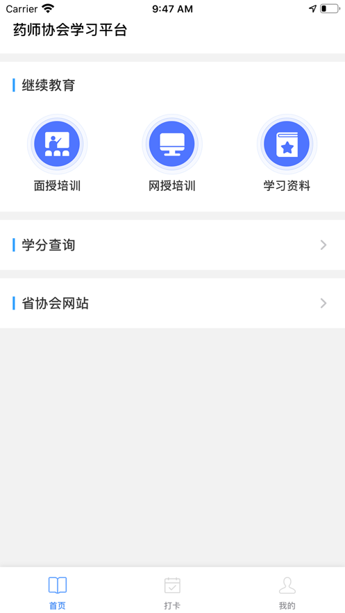 鄂药协app v1.0.9