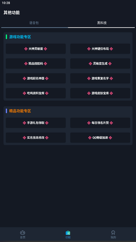 闪电画质助手app官方下载