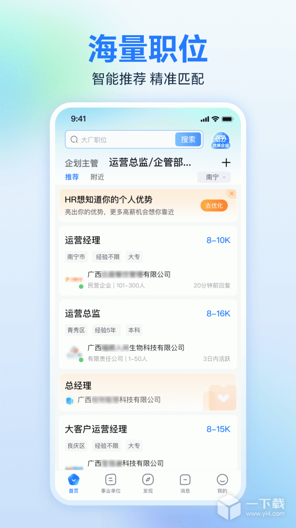 广西人才网 v7.0.8