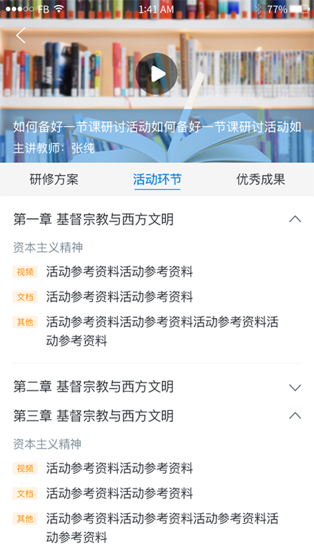 校本通app手机版 v2.1.5