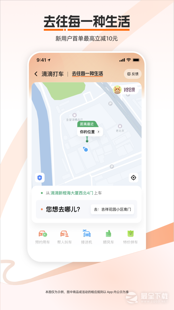 滴滴出行 v7.2.6
