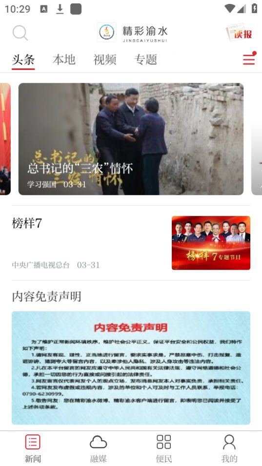 精彩渝水app安卓最新版 v5.3.6