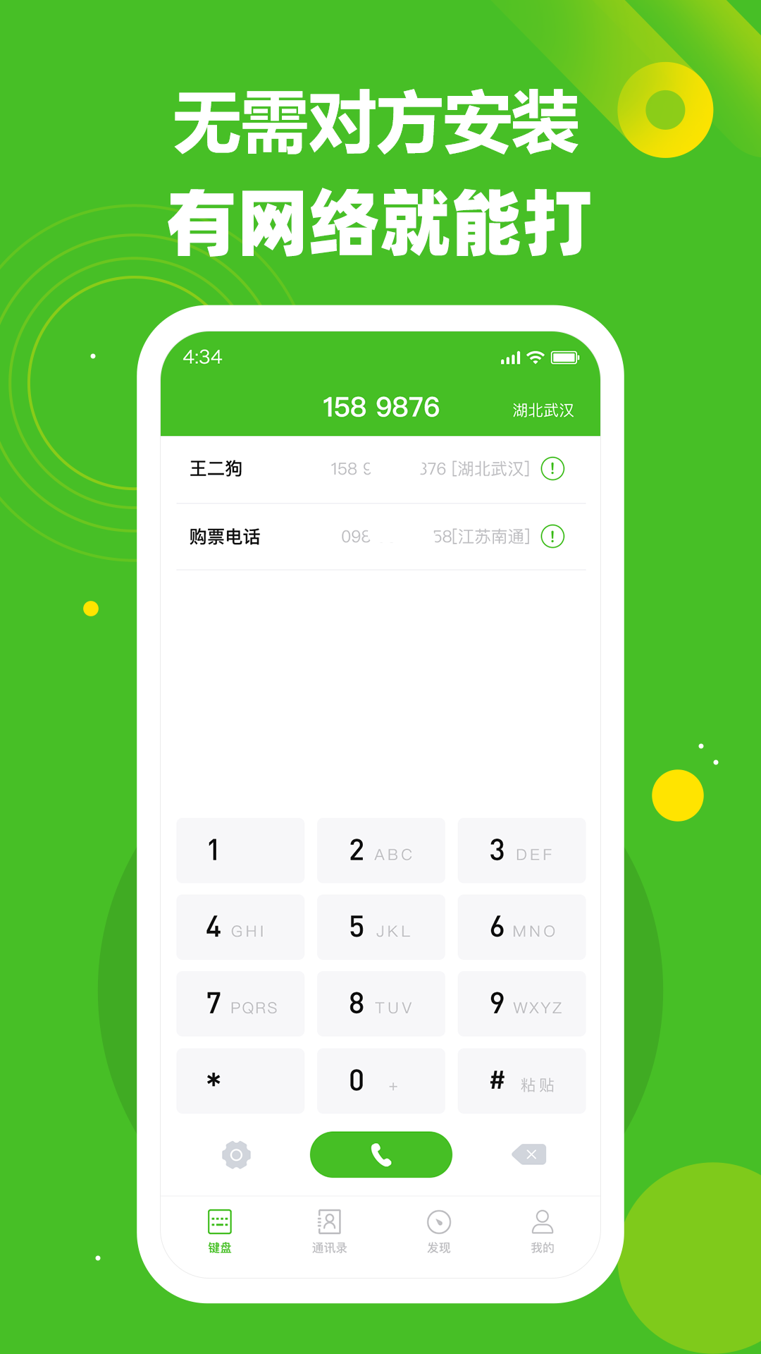 千寻电话app v1.2.7