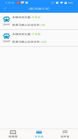 马鞍山掌上公交 v2.3.0