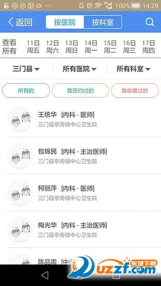 健康三门医疗软件 v1.6.7