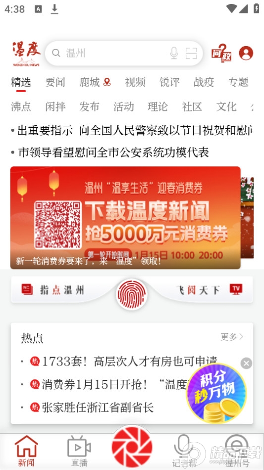 温度新闻app最新版 v9.0.3