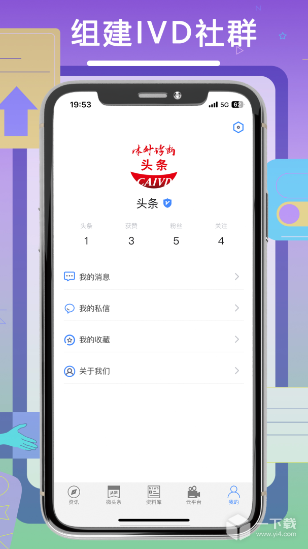 体外诊断头条 v4.5.7