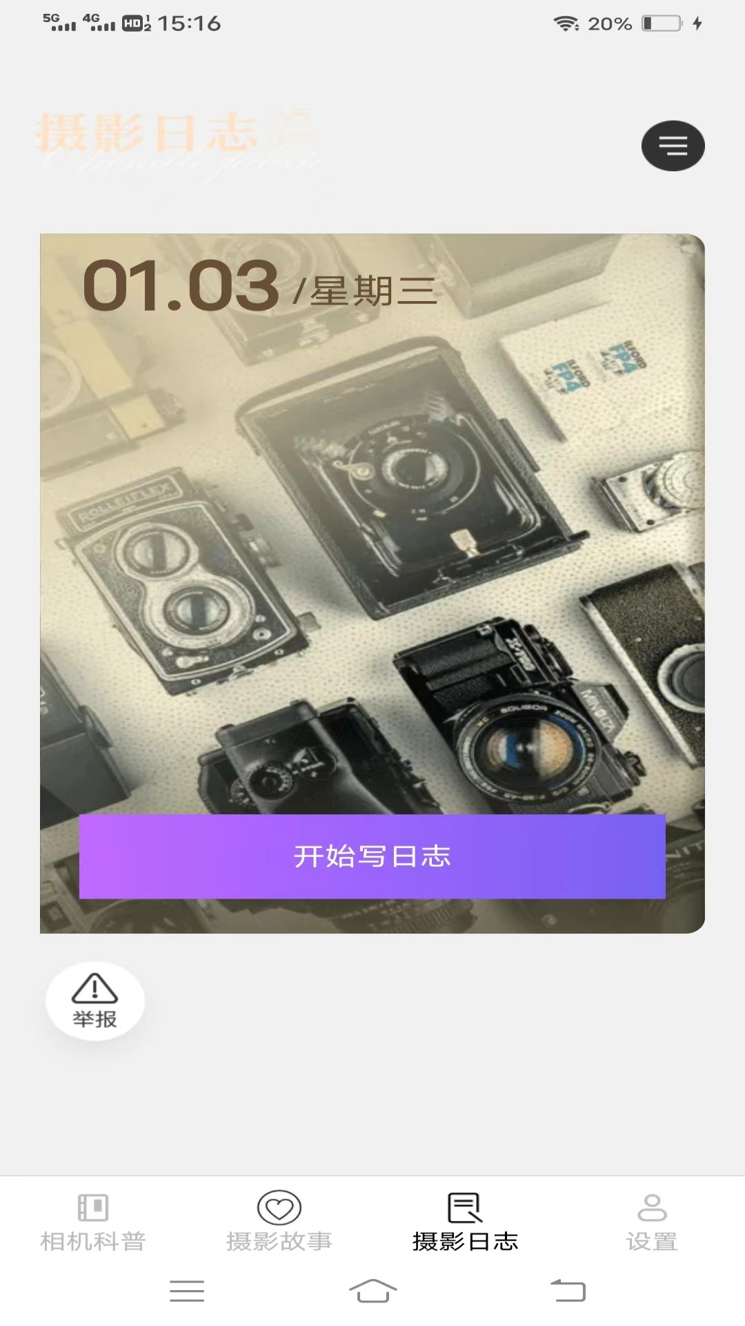高效摄影大全软件免费下载 v1.3.0.2