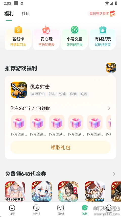 7723盒子正版免费下载 v5.7.0